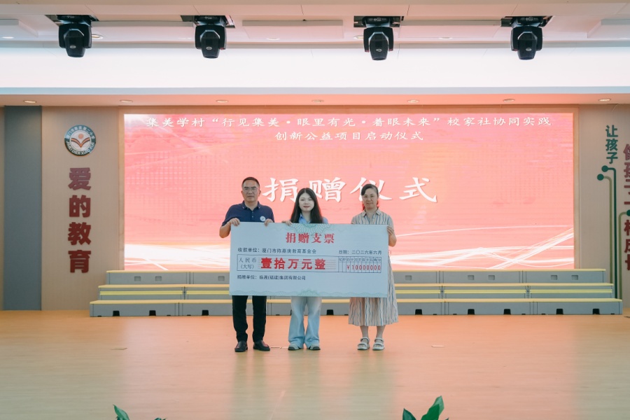 LTMG Group Supports Youth Development Through Jimei Schools-Families-Community Collaborative Practice Program-1 LTMG Group Supports Youth Development Through Jimei Schools-Families-Community Collaborative Practice Program-1